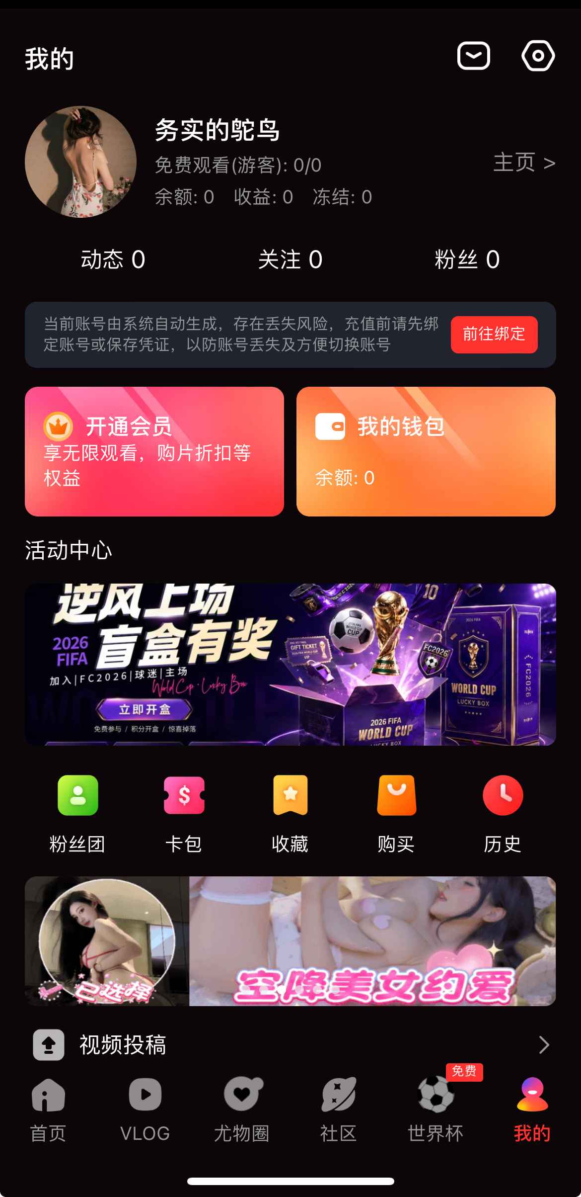 糖心Vlog个人中心功能